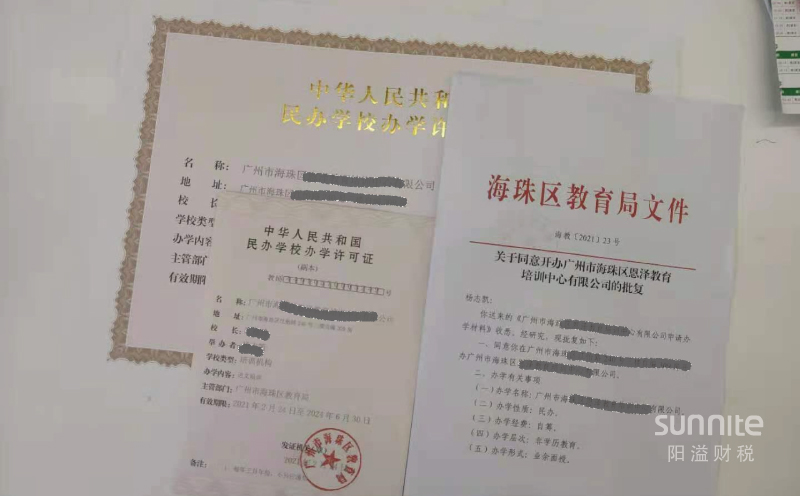 民办学校办学许可证在广州如何办理？
