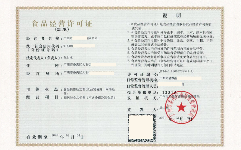 广州食品经营许可证代办