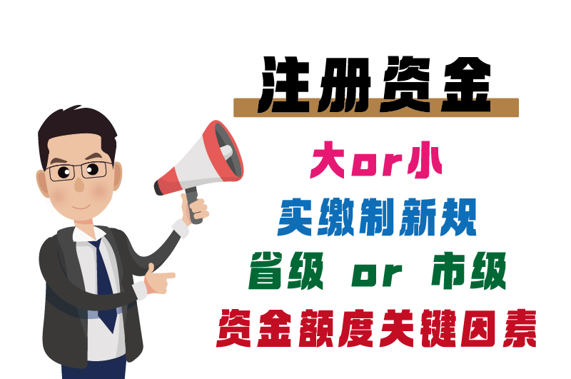危化证注册资金必看指南-2