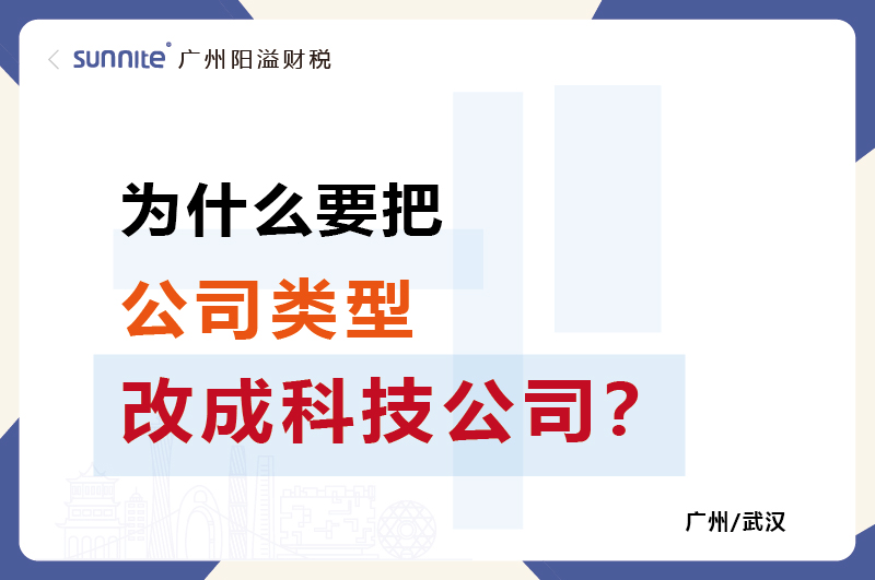 普通公司为什么要升级为科技公司