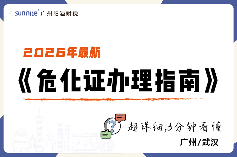 2026年最新危化证办理指南