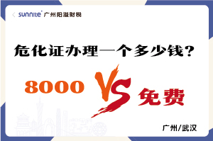 2026年的危化证办理一个多少钱？