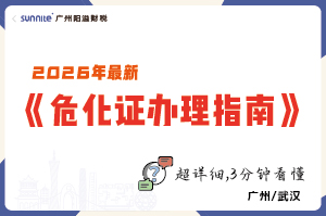 2026年最新《危化证办理指南》，超详细