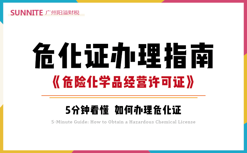 2026年6月最新危化证办理指南