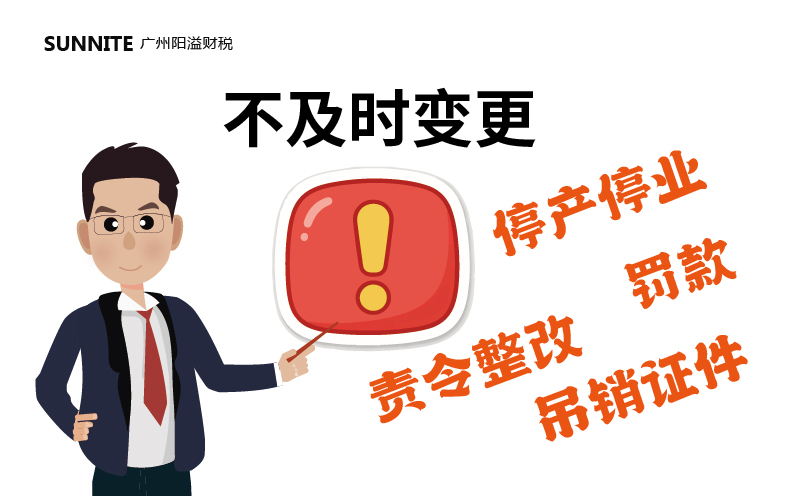 安全员离职不及时变更的后果