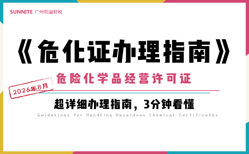 危化证办理指南
