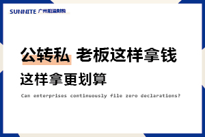 2026年这样拿公司的钱拿更划算