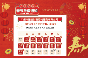 关于2026年春节放假的通知