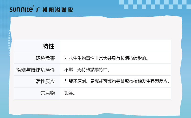 次氯酸钠溶液特性