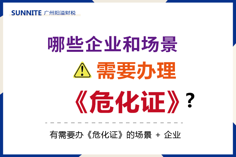 有需要办《危化证》的场景