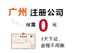 0元注册公司！3天下证，全程不用跑