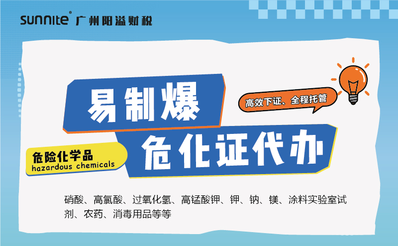 易制毒危险化学品经营许可证