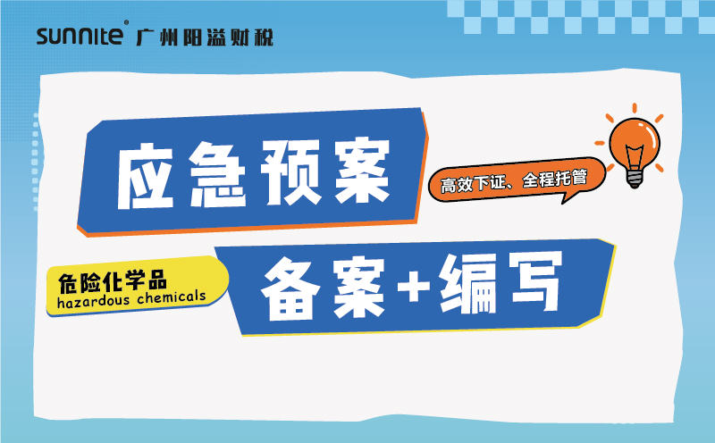 易制毒危险化学品经营许可证