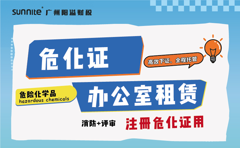 易制毒危险化学品经营许可证