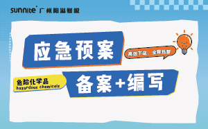 危化品应急预案代办