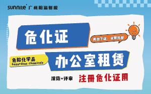 危化证办公室（地址)出租